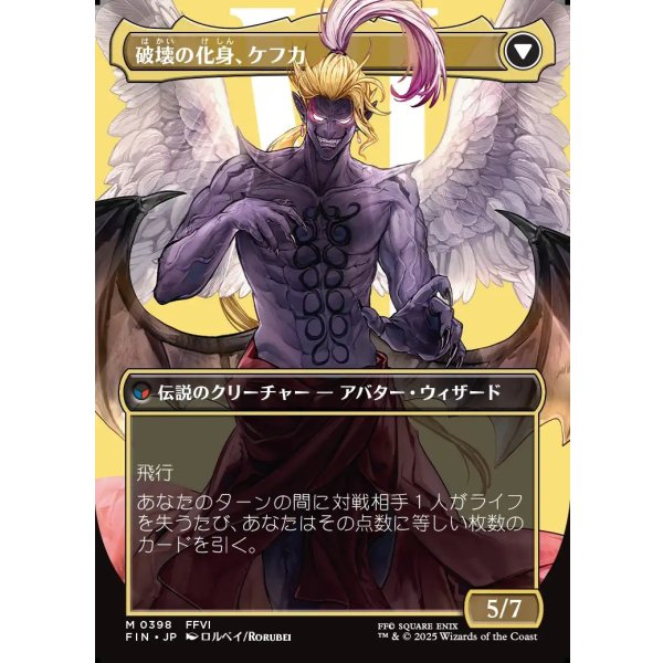 画像2: 【Foil】【ボーダーレス】【日本語版】人造魔導士、ケフカ/破壊の化身、ケフカ/Kefka, Court Mage/Kefka, Ruler of Ruin (2)