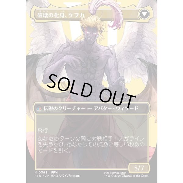 画像2: 【ボーダーレス】【日本語版】人造魔導士、ケフカ/破壊の化身、ケフカ/Kefka, Court Mage/Kefka, Ruler of Ruin (2)