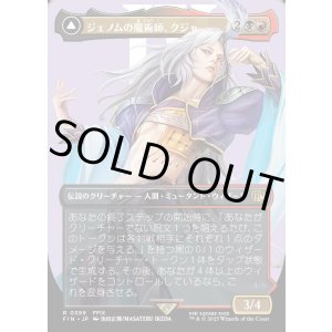画像: 【Foil】【ボーダーレス】【日本語版】ジェノムの魔術師、クジャ/運命への反逆者、トランス・クジャ/Kuja, Genome Sorcerer/Trance Kuja, Fate Defied
