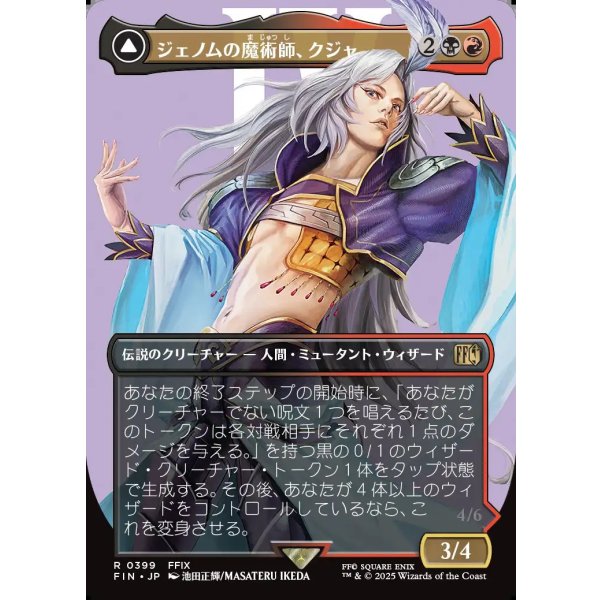 画像1: 【ボーダーレス】【日本語版】ジェノムの魔術師、クジャ/運命への反逆者、トランス・クジャ/Kuja, Genome Sorcerer/Trance Kuja, Fate Defied (1)