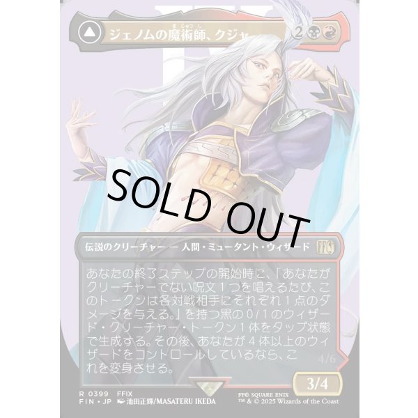 画像1: 【Foil】【ボーダーレス】【日本語版】ジェノムの魔術師、クジャ/運命への反逆者、トランス・クジャ/Kuja, Genome Sorcerer/Trance Kuja, Fate Defied (1)