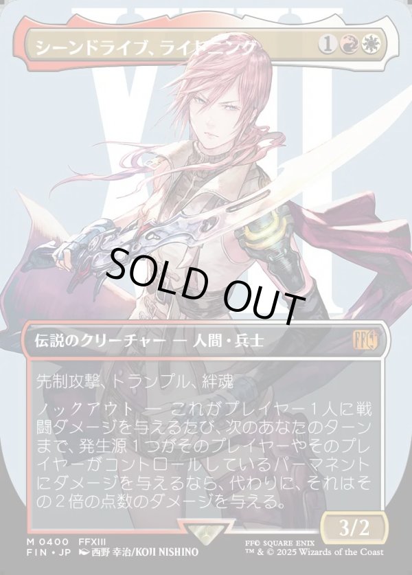 画像1: 【Foil】【ボーダーレス】【日本語版】シーンドライブ、ライトニング/Lightning, Army of One (1)