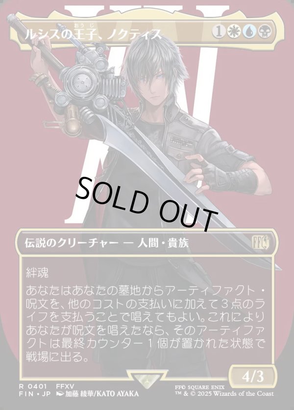 画像1: 【Foil】【ボーダーレス】【日本語版】ルシスの王子、ノクティス/Noctis, Prince of Lucis (1)