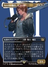 画像: 【ボーダーレス】【日本語版】SeeDの傭兵、スコール/Squall, SeeD Mercenary