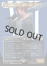 画像: 【Foil】【ボーダーレス】【日本語版】SeeDの傭兵、スコール/Squall, SeeD Mercenary