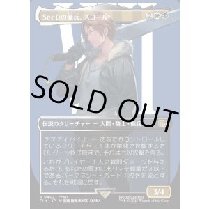 画像: 【Foil】【ボーダーレス】【日本語版】SeeDの傭兵、スコール/Squall, SeeD Mercenary