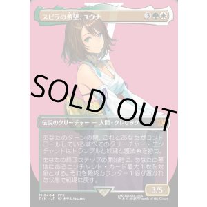 画像: 【ボーダーレス】【日本語版】スピラの希望、ユウナ/Yuna, Hope of Spira