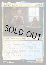 画像: 【日本語版】独創的な革新者、シド(FFII)/Cid, Timeless Artificer