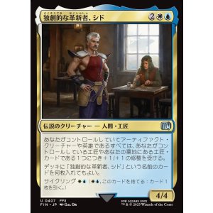 画像: 【日本語版】独創的な革新者、シド(FFII)/Cid, Timeless Artificer