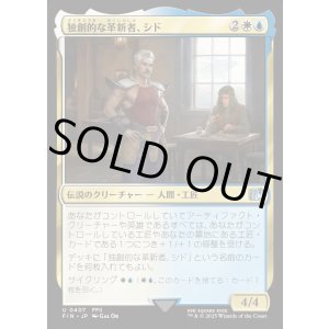 画像: 【日本語版】独創的な革新者、シド(FFII)/Cid, Timeless Artificer