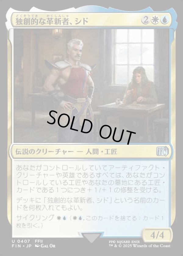 画像1: 【日本語版】独創的な革新者、シド(FFII)/Cid, Timeless Artificer (1)