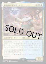 画像: 【Foil】【日本語版】独創的な革新者、シド(FFIII)/Cid, Timeless Artificer