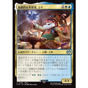 画像: 【日本語版】独創的な革新者、シド(FFIII)/Cid, Timeless Artificer