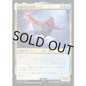 画像: 【日本語版】独創的な革新者、シド(FFIV)/Cid, Timeless Artificer