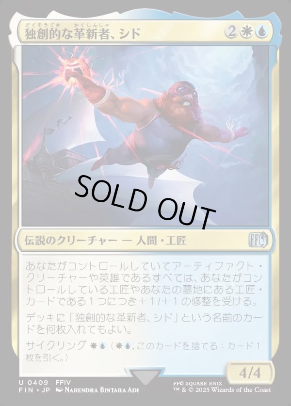 画像1: 【Foil】【日本語版】独創的な革新者、シド(FFIV)/Cid, Timeless Artificer (1)