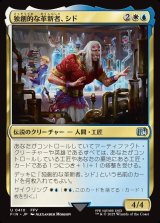 画像: 【日本語版】独創的な革新者、シド(FFV)/Cid, Timeless Artificer