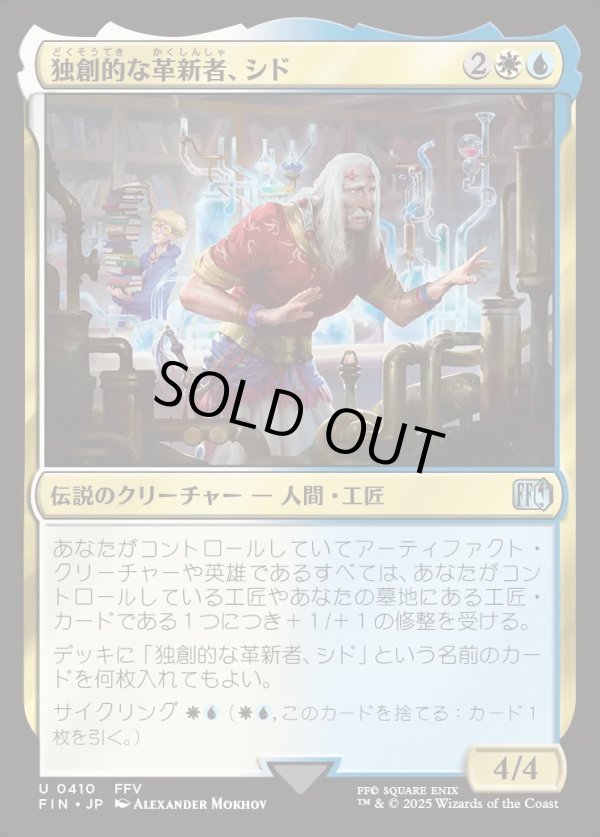 画像1: 【Foil】【日本語版】独創的な革新者、シド(FFV)/Cid, Timeless Artificer (1)