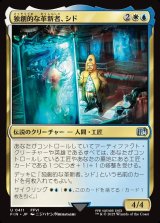 画像: 【日本語版】独創的な革新者、シド(FFVI)/Cid, Timeless Artificer
