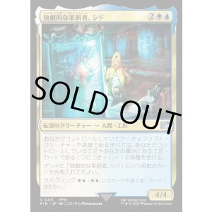 画像: 【Foil】【日本語版】独創的な革新者、シド(FFVI)/Cid, Timeless Artificer