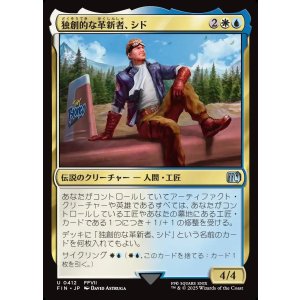 画像: 【日本語版】独創的な革新者、シド(FFVII)/Cid, Timeless Artificer
