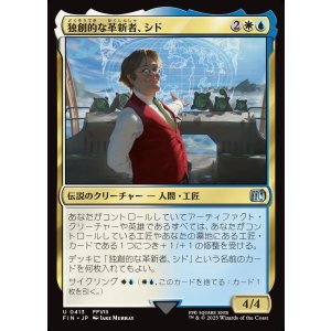 画像: 【日本語版】独創的な革新者、シド(FFVIII)/Cid, Timeless Artificer