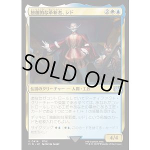 画像: 【Foil】【日本語版】独創的な革新者、シド(FFIX)/Cid, Timeless Artificer