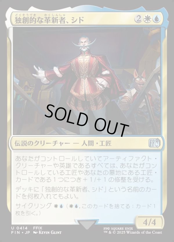 画像1: 【Foil】【日本語版】独創的な革新者、シド(FFIX)/Cid, Timeless Artificer (1)