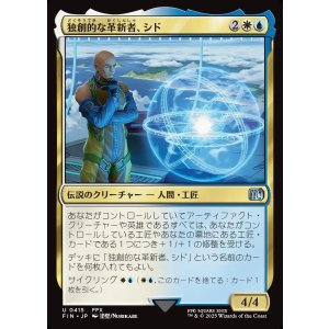 画像: 【日本語版】独創的な革新者、シド(FFX)/Cid, Timeless Artificer
