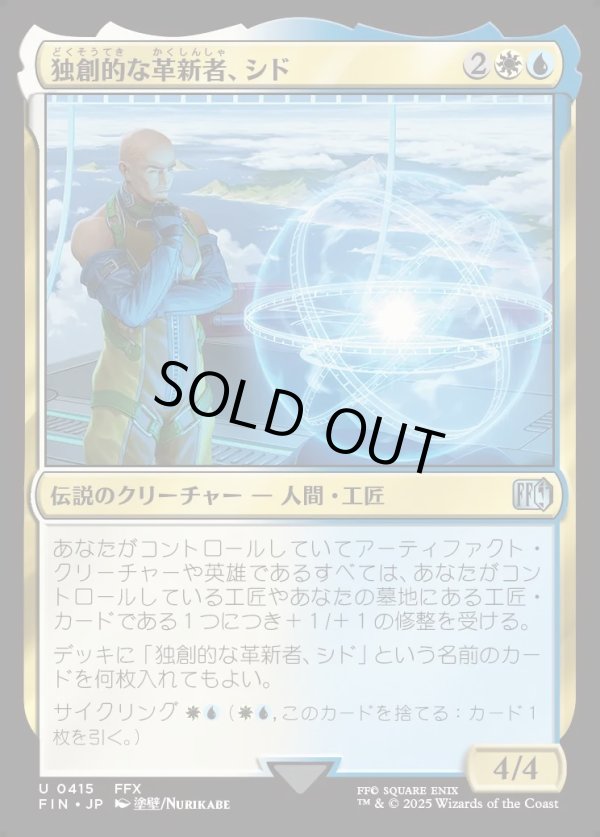 画像1: 【Foil】【日本語版】独創的な革新者、シド(FFX)/Cid, Timeless Artificer (1)