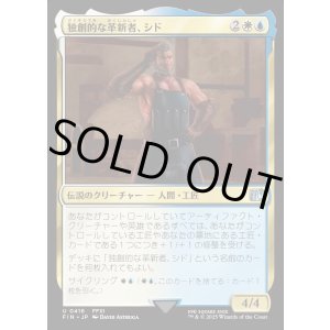画像: 【Foil】【日本語版】独創的な革新者、シド(FF?)/Cid, Timeless Artificer