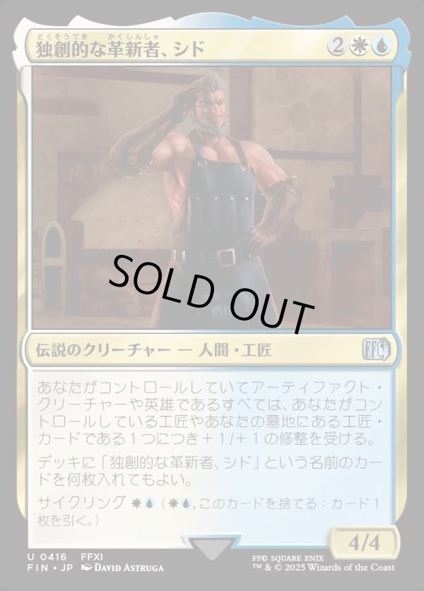 画像1: 【Foil】【日本語版】独創的な革新者、シド(FF?)/Cid, Timeless Artificer (1)