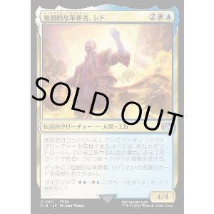 画像: 【Foil】【日本語版】独創的な革新者、シド(FF?)/Cid, Timeless Artificer
