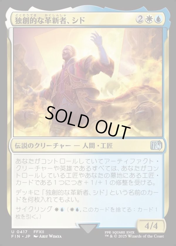 画像1: 【Foil】【日本語版】独創的な革新者、シド(FF?)/Cid, Timeless Artificer (1)
