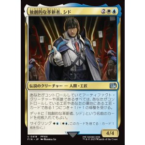 画像: 【日本語版】独創的な革新者、シド(FFXIII)/Cid, Timeless Artificer
