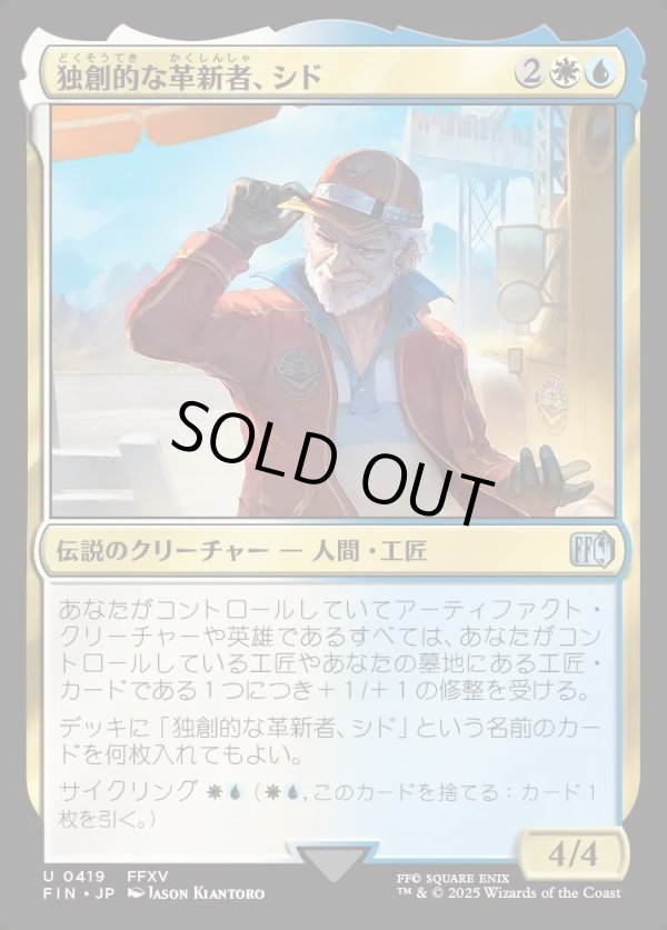 画像1: 【Foil】【日本語版】独創的な革新者、シド(FFXV)/Cid, Timeless Artificer (1)