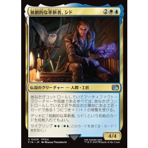 画像: 【日本語版】独創的な革新者、シド(FFXVI)/Cid, Timeless Artificer