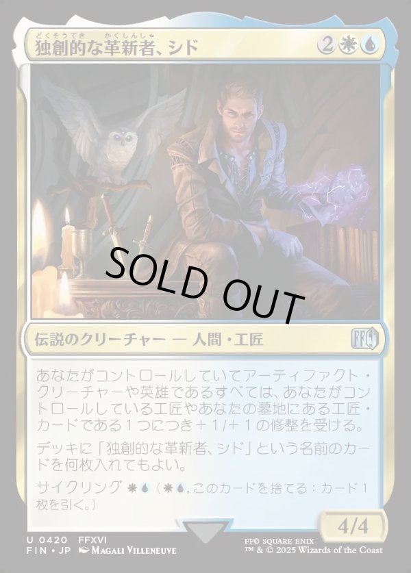 画像1: 【日本語版】独創的な革新者、シド(FFXVI)/Cid, Timeless Artificer (1)