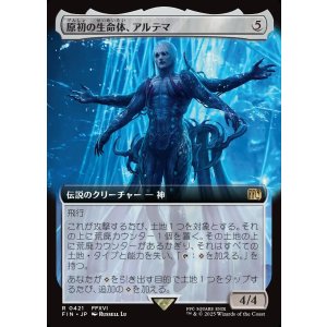 画像: 【日本語版】原初の生命体、アルテマ/Ultima, Origin of Oblivion