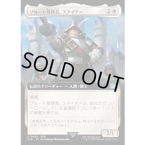 画像: 【Foil】【拡張枠】【日本語版】プルート隊隊長、スタイナー/Adelbert Steiner