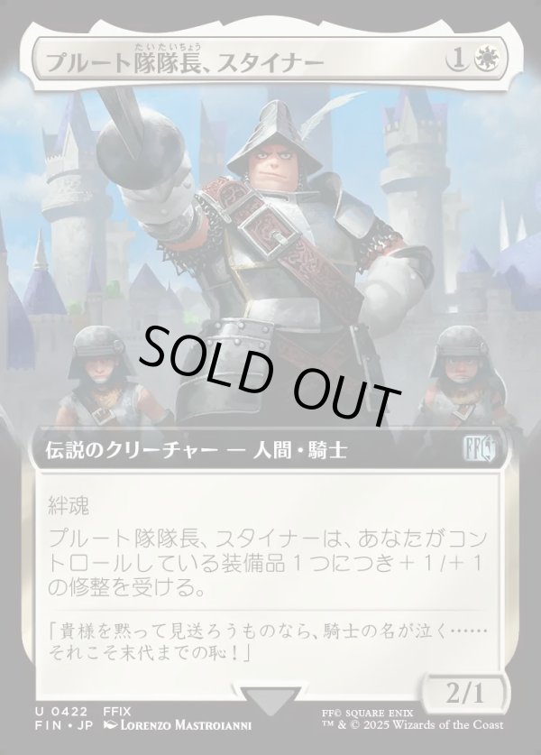 画像1: 【Foil】【拡張枠】【日本語版】プルート隊隊長、スタイナー/Adelbert Steiner (1)