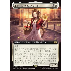 画像: 【拡張枠】【日本語版】エアリス・ゲインズブール/Aerith Gainsborough