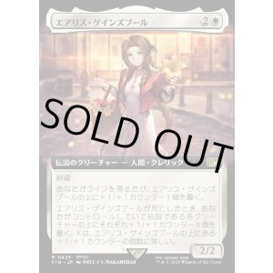 画像: 【Foil】【拡張枠】【日本語版】エアリス・ゲインズブール/Aerith Gainsborough