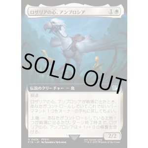 画像: 【Foil】【拡張枠】【日本語版】ロザリアの心、アンブロシア/Ambrosia Whiteheart