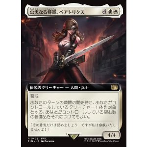 画像: 【拡張枠】【日本語版】忠実なる将軍、ベアトリクス/Beatrix, Loyal General