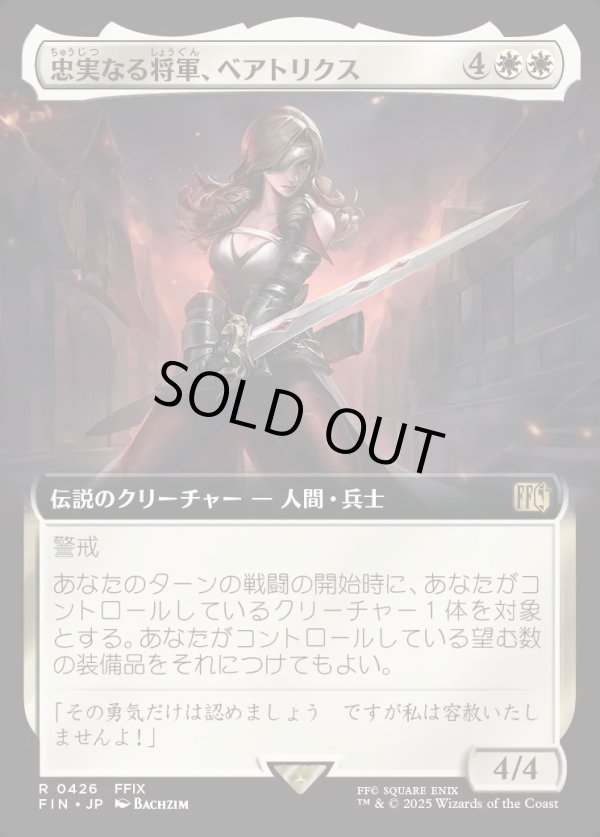 画像1: 【拡張枠】【日本語版】忠実なる将軍、ベアトリクス/Beatrix, Loyal General (1)