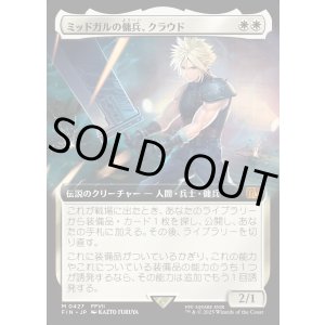 画像: 【Foil】【拡張枠】【日本語版】ミッドガルの傭兵、クラウド/Cloud, Midgar Mercenary