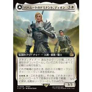 画像: 【拡張枠】【日本語版】バハムートのドミナント、ディオン/光の召喚獣、バハムート/Dion, Bahamut's Dominant/Bahamut, Warden of Light