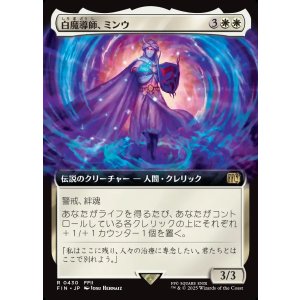 画像: 【拡張枠】【日本語版】白魔導師、ミンウ/Minwu, White Mage