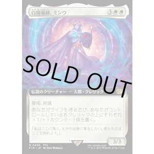 画像: 【Foil】【拡張枠】【日本語版】白魔導師、ミンウ/Minwu, White Mage