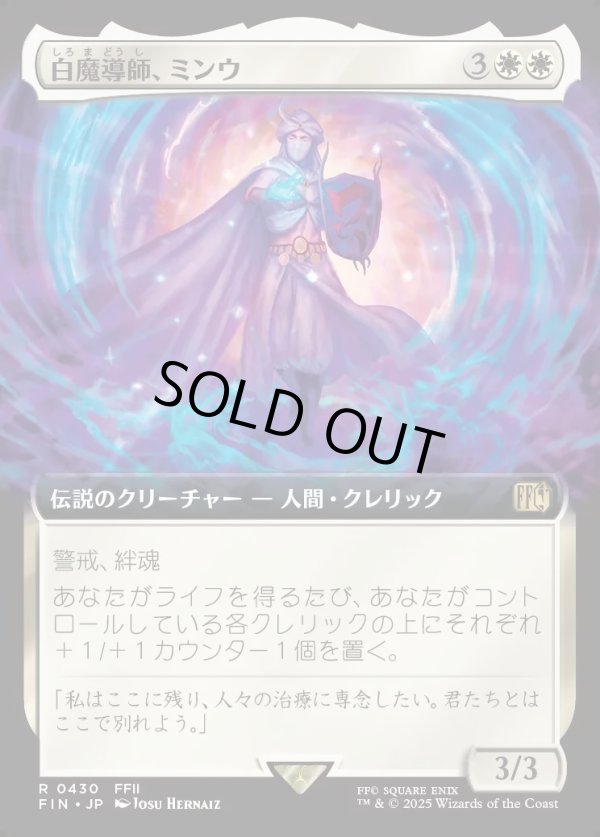 画像1: 【Foil】【拡張枠】【日本語版】白魔導師、ミンウ/Minwu, White Mage (1)